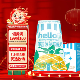 TERUN 天润 酸奶 Hello杯菠萝益生菌低温酸奶  180g*12杯