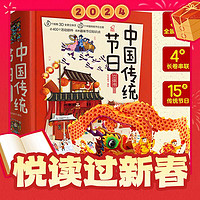 春节年货礼盒：《中国传统节日3D立体书》