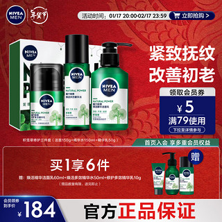 妮维雅（NIVEA）男士洁水乳护肤品套装 敏感肌积雪草修护焕活礼盒 补水保湿化妆品 (洁面150g+精华水150ml+乳50g)