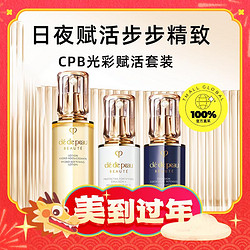 cle de peau BEAUTE 肌肤之钥 基础护肤套装（精华水170ml+防护乳125ml+修护乳125ml）