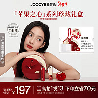 Joocyee 酵色 套组礼盒#530+#531+#M216