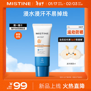 Mistine 蜜丝婷 运动防晒霜SPF50 40ml