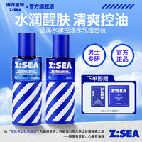 海洋至尊（HAIYANGZHIZUN）男士水乳护肤套装清爽控油保湿滋润肌肤水乳护肤ZSEA男士用 水+乳【20%用户选择】