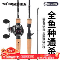 kastking 卡斯丁斯巴达路亚竿套装全套枪柄水滴轮钓鱼竿海竿远投双竿稍 曜石黑软木握把-2.13米M/MH-右手