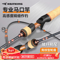 kastking 卡斯丁沧羽马口竿微物路亚竿套装UL溪流竿白条水滴轮纺车轮全套 直柄1.80米UL硬度