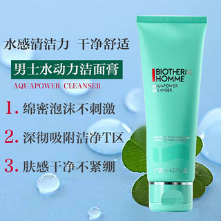 BIOTHERM 碧欧泉 男士水动力水乳套装爽肤水乳液洗面奶补水保湿