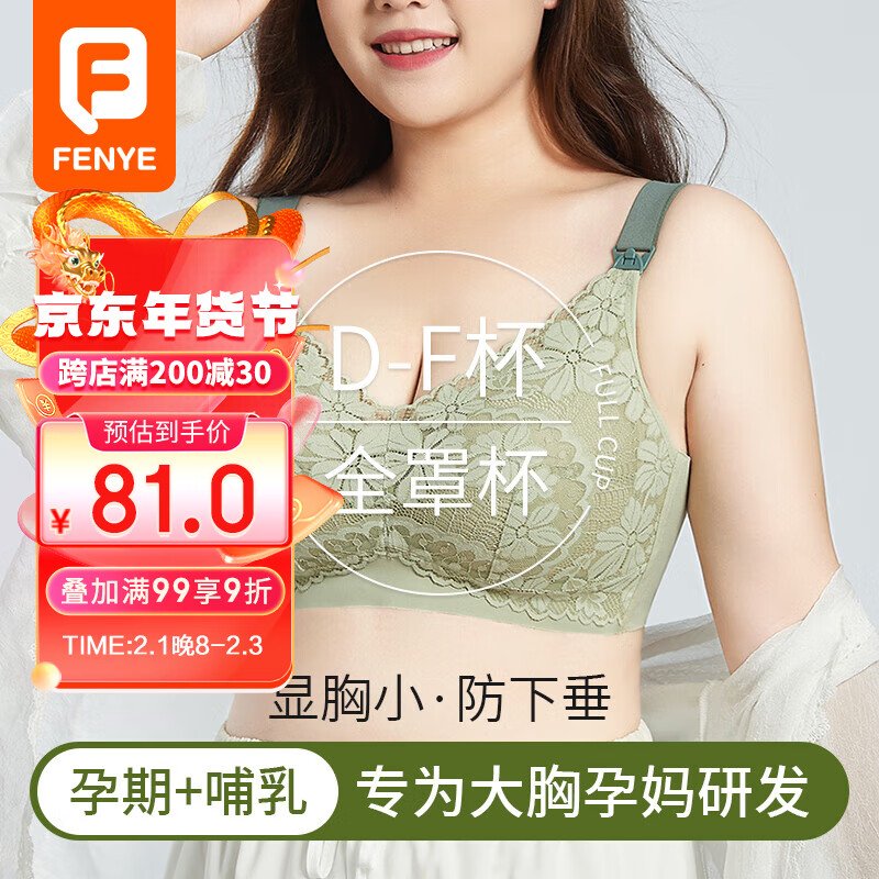 芬也（FENYE）哺乳内衣大码全罩杯孕期大胸显小喂奶文胸 绿40