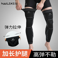 NAILEKESI N 耐力克斯 运动篮球护膝男跑步足球保暖膝盖护具护关节长款  L号一对装 L码