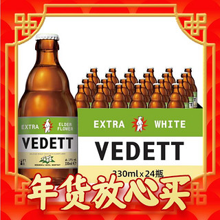 VEDETT 白熊 接骨木花精酿啤酒 比利时原瓶进口 330ml*24瓶 330mL 24瓶