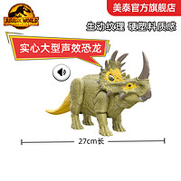 MATTEL 美泰 侏罗纪世界声效怒吼恐龙大型27cm中国角龙男孩儿童过家家玩具