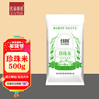 优福臻稻 东北珍珠米 2023年新大米 圆粒米 珍珠米500g