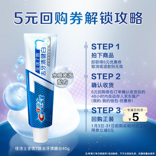  Crest/佳洁士 去牙渍健白 牙膏  40g