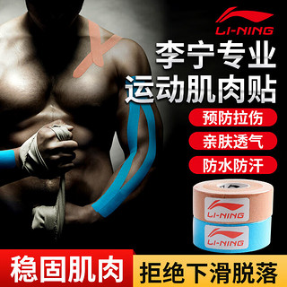 李宁（LI-NING）肌肉贴运动绷带肌内效贴弹力胶带胶布运动员脚踝绑带自粘足球 蓝色单卷【亲肤低敏/不留胶】