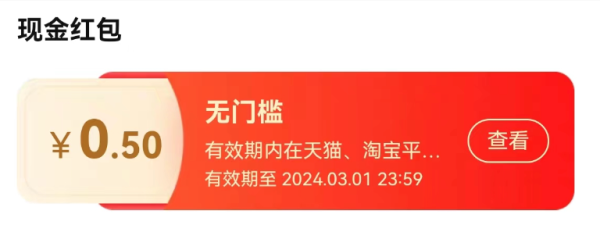 淘宝 福维克旗舰店 领0.5元通用现金红包