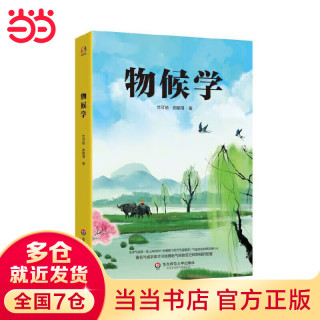 物候学（全球气温是一直上升的吗？中国哪个年代气温最高？名科学家竺可桢揭秘气候的变迁与物候的发展）