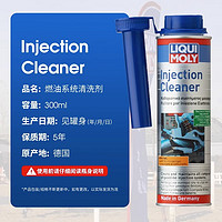 88VIP：LIQUI MOLY 力魔 燃油宝除积碳添加剂燃油系统气门清洁剂150ml+280ml德国原装