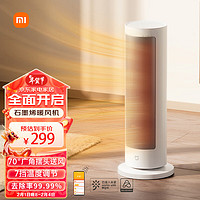 MIJIA 米家 小米石墨烯暖风机