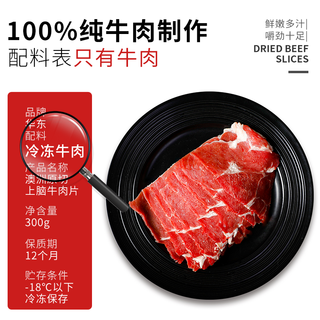 HuaDong 华东澳洲原切上脑牛肉片300g/盒 谷饲薄切肥牛卷烧烤火锅肉片生鲜