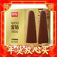 年货先到家：田牧 巧克力脆皮MINI金钻冰淇淋45g*6支添加生牛乳雪糕儿童牛奶冰激凌