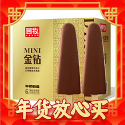 田牧 巧克力脆皮MINI金钻冰淇淋45g*6支添加生牛乳雪糕儿童牛奶冰激凌