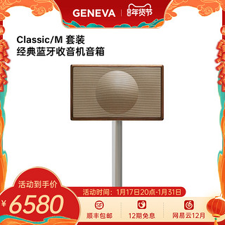 吉年瓦兰Geneva日内瓦之声Classic M 蓝牙音响收音机hifi音响