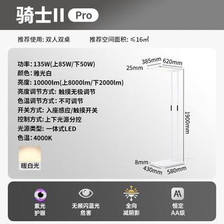 德国柏曼 P柏曼护眼台灯全光谱大路灯儿童卧室阅读立式灯学习落地台灯 骑士II Pro入座感应