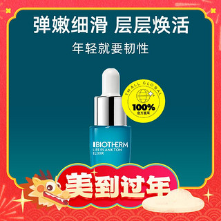 出行神器：BIOTHERM 碧欧泉 女士冻龄小蓝瓶修护精华 7ml