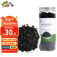 派绅有机裙带菜90g 大连特产凉拌煲汤火锅关东煮味增汤食材