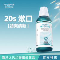 海洋之风均衡漱口水去口臭黄牙海洋之风益生菌平衡菌群持久清新口气专业护龈 500ml 1瓶 （尝鲜单瓶装）