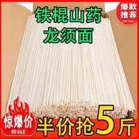 宏伟长胜铁棍山药龙须面劲道爽滑手工山药超细面条挂面营养早餐面500克/袋 铁棍山药龙须面5斤