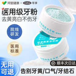 可孚 洁牙粉牙齿美白去黄去洗白口臭速效黄牙清洁牙垢神器洗污垢除牙石
