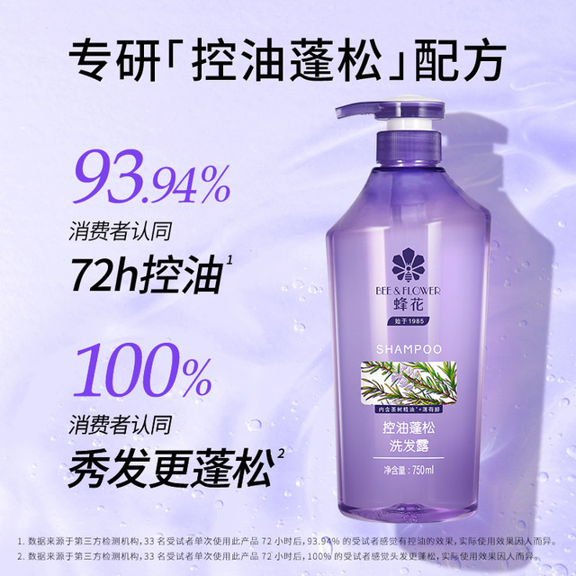 蜂花 控油蓬松洗发露750ml柔顺止痒男女通用 (一瓶多用)