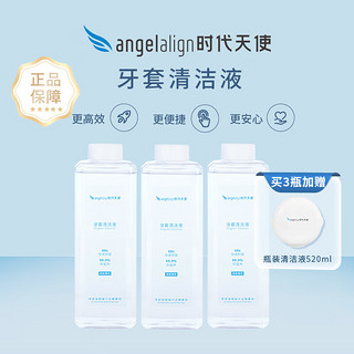 angelalign时代天使隐形牙套保持器瓶装清洁液牙套正畸假牙清洗3瓶 3瓶 加赠清洁盒