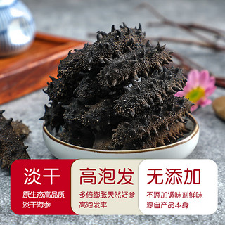 赵家淡干海参 500g 35-50只 买一斤送一斤 红岛底播刺参 海鲜水产干货