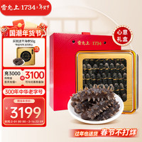 雷允上 底播淡干海参250g约50-65只 海参干货年货礼盒 大连辽参泡发即食