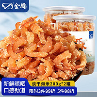 金鹏 金钩海米200g*2 虾干海米虾米虾仁即食家宴海产干货威海轻食