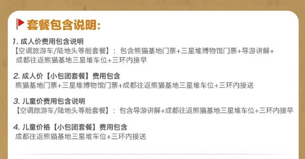 大V讲解!纯玩团!成都大熊猫基地/三星堆跟团含用车+门票+接早等,可选私家小团