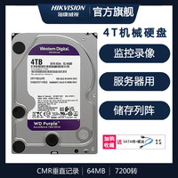 4T紫盘WD40PURX硬盘录像机监控机械硬盘台式机点歌机硬盘