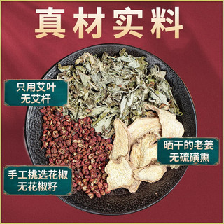  THE NORTHERN HEMISPHERE/北半球 艾叶老姜 泡脚药包  40包