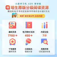 小度 学习机 A20博学版