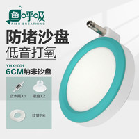 鱼呼吸 鱼缸氧气泵纳米气盘 气泡石增氧盘 雾化气泡盘 安静增氧卧室可用【6CM极细纳米气盘】 6cm纳米沙盘