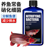 鱼多趣 硝化细菌 525ml 硝化细菌鱼缸净水剂 养鱼用品活菌