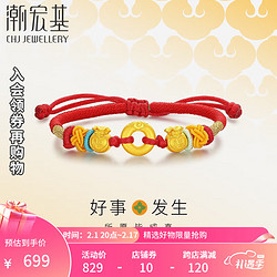 CHJ JEWELLERY 潮宏基 好事发生-宝护福袋平安扣黄金转运珠手链吉祥三宝红绳新年U 可调节手绳约14cm+延长绳