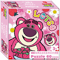 迪士尼60片儿童拼图玩具 草莓熊拼图(古部盒装拼图)11DF0601418春节过年送宝宝 60片草莓熊