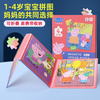 小猪佩奇拼图玩具新年幼儿磁力拼图进阶儿童2到3岁宝宝磁吸玩具 4阶-美好时光(20/25/30片)
