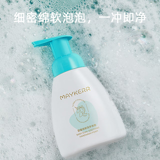 MAYKERR儿童倍安洗手液婴幼儿宝宝泡沫型温和按压瓶300ml