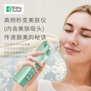 babyfutur吸鼻器婴儿新生宝宝小孩儿童电动吸鼻涕鼻屎清理