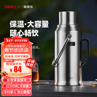 SIMELO 施美乐 印象京都 4094 玻璃内胆精钢保温壶 3.2L 亮光