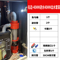 健美鱼鱼马桶鱼缸粪便收集分离器外置鱼便收集器分离器外置下过滤沉淀仓 右边 进水40mm出水40mm鱼马桶套餐