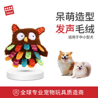 GiGwi贵为狗玩具呆萌猫头鹰狗狗玩具幼犬中小型犬毛绒玩具可磨牙可发声可水洗宠物玩具